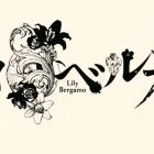 lily bergamo cover