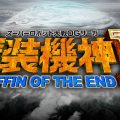 og saga masou kishin f coffin of the end cover