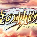 the legend of heroes akatsuki no kiseki cover