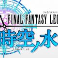 final fantasy legends cover