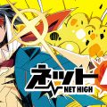 NET HIGH: la demo è disponibile sul PlayStation Store giapponese