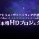 Atlus e Vanillaware insieme per un nuovo progetto in HD