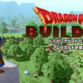 DRAGON QUEST Builders: mostrato un video di gameplay