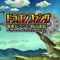 Dragon Fang arriva su New Nintendo 3DS in Giappone