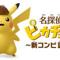 Detective Pikachu: Birth of a New Combination, diffusi nuovi screenshot