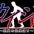 Nuovo trailer per Kaiji VR: Steel Beam Crossing of Despair