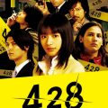 428: Shibuya Scramble