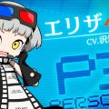 Persona Q2: New Cinema Labyrinth – Trailer per Elizabeth