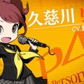 Persona Q2: New Cinema Labyrinth – Trailer per Rise Kujikawa