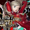 Ann Takamaki