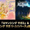 Livestream in arrivo per Romancing SaGa 3 e Romancing SaGa Re: Universe