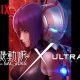 Ghost in the Shell: SAC_2045: ecco il nuovo PV crossover con Ultraman