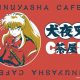 Inuyasha: tre cafe a tema aprono in Giappone per celebrare la nuova serie