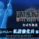 FINAL FANTASY VII THE FIRST SOLDIER Official Live Stream #0