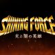 Shining Force: Hikari to Yami no Eiyuu