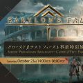 BABYLON’S FALL: diretta streaming annunciata per il 23 ottobre