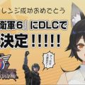 EARTH DEFENSE FORCE 6: Ookami Mio, la VTuber di Hololive, diventa un personaggio DLC