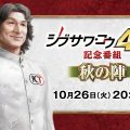 KOEI TECMO GAMES: una diretta dedicata a Kou Shibusawa è in arrivo domani