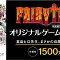 FAIRY TAIL: indetto un contest per lo sviluppo di un nuovo videogame