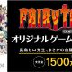 FAIRY TAIL: indetto un contest per lo sviluppo di un nuovo videogame