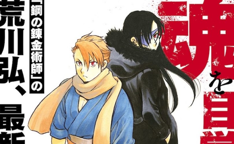 Yomi no Tsugai, il nuovo manga di Hiromu Arakawa