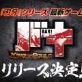 Baki: King of Souls annunciato per dispositivi mobile