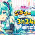 Hatsune Miku Issho ni! Jigsaw Puzzle annunciato per Switch