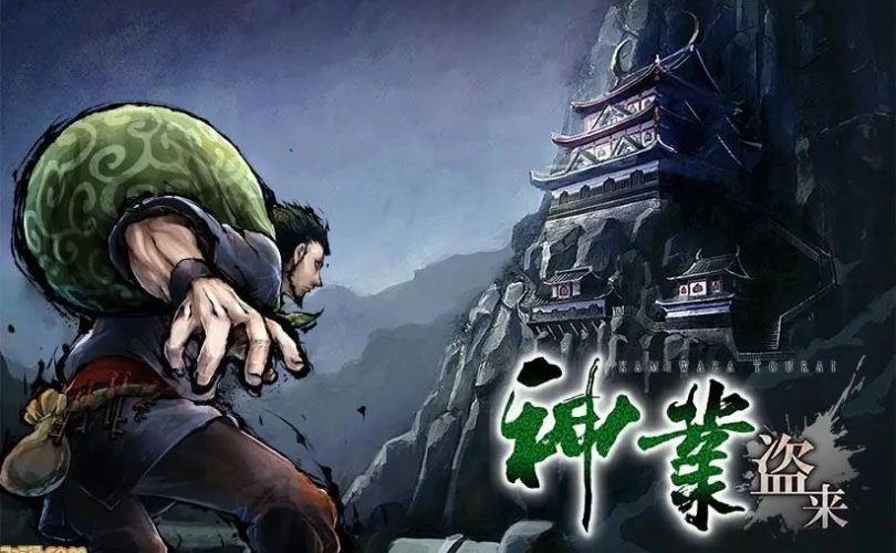 Kamiwaza Tourai annunciato per PS4 e Switch