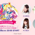 Sailor Moon: annunciata una diretta per il 30º anniversario