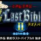 G-MODE Archives+: Megami Tensei Gaiden: Shinyaku Last Bible II annunciato per Switch