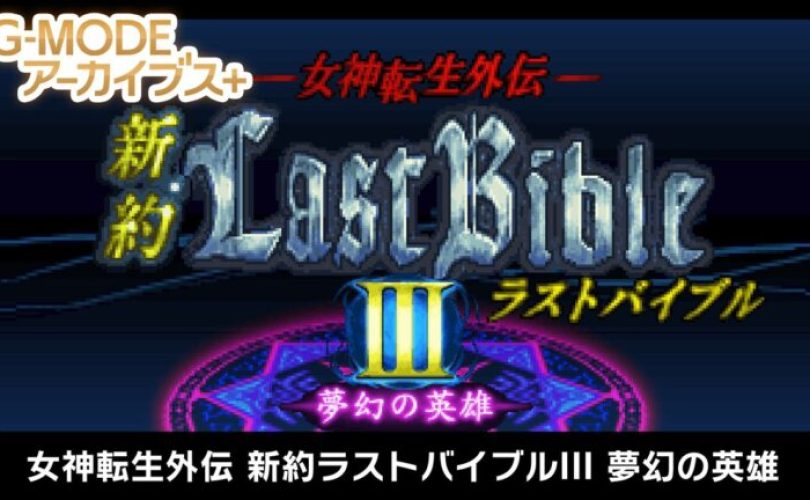 G-MODE Archives+: Megami Tensei Gaiden: Shinyaku Last Bible III – Mugen no Eiyuu annunciato per Switch