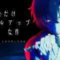 Anime di Solo Leveling: per quando è prevista l'uscita?