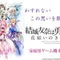 Yuki Yuna is a Hero: Hanayui no Kirameki risorge su console