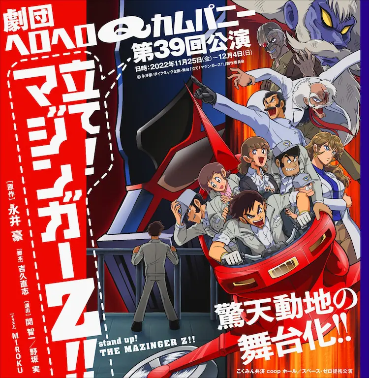 Mazinger Z diventa uno spettacolo teatrale