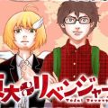 Tokyo Revengers: il manga spin-off Tōdai Revengers si concluderà con il sesto volume