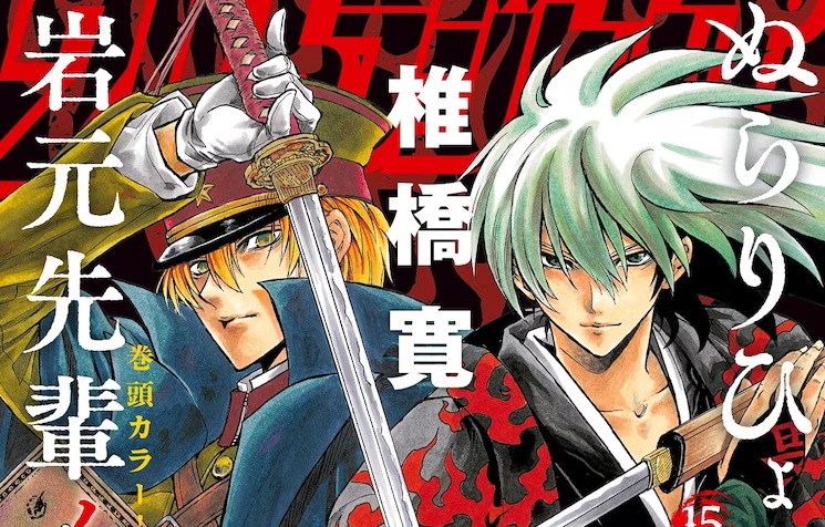 The lords of the monsters: the manga returns after 11 years with new ...