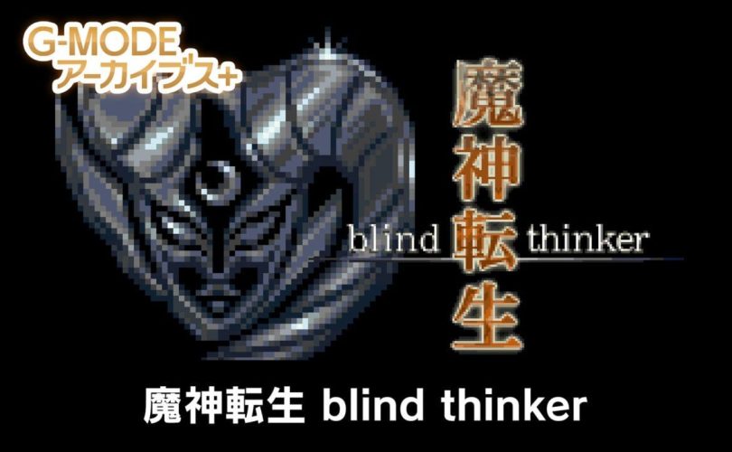 G-MODE Archives+: Majin Tensei: Blind Thinker annunciato per Switch e PC