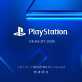 PlayStation: la lineup del ChinaJoy 2024