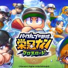 Powerful Pro Baseball Eikan Nine Crossroad – Data di uscita per PS4 e Switch