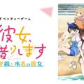 Rent-A-Girlfriend: The Horizon and the Girl in the Swimsuit annunciato per il Giappone