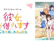 Rent-A-Girlfriend: The Horizon and the Girl in the Swimsuit annunciato per il Giappone