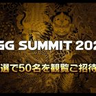 RGG Summit 2024 si terrà il prossimo 20 settembre