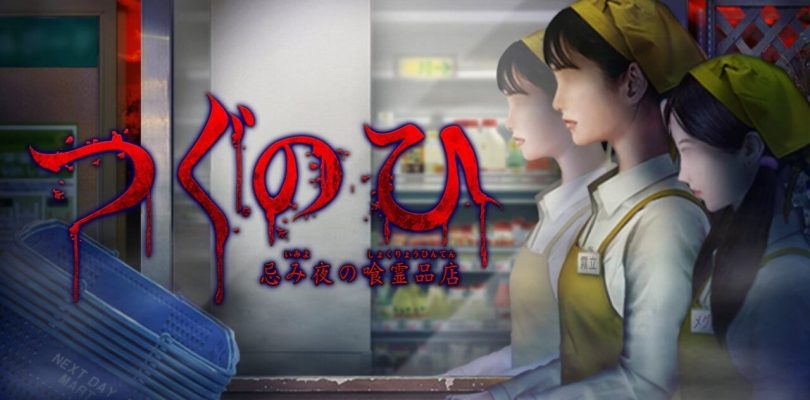 Tsugunohi: Supernatural Supermarket arriva su console