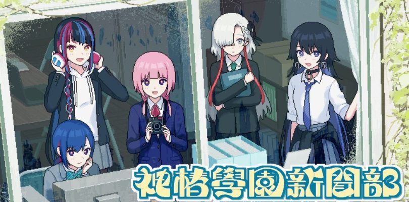 KAMITSUBAKI ACADEMY NEWSPAPER CLUB annunciato per PC